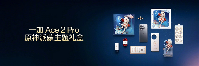 一加 Ace 2 Pro 手机正式发布10.jpg