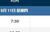 2023nba季后赛赛程5.11