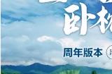 一周年庆典重磅开启！宋轶正式入驻益世界《这城有良田》！
