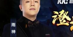 KK官方对战平台优质主播专访：玩家值得最真实的快乐！