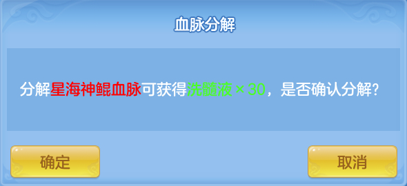【图08：《神武4》手游血脉分解功能】.png