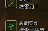 《怪物猎人：荒野》开荒太刀配装分享