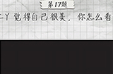 最囧游戏4第17关攻略  二丫觉得自己很美你怎么看