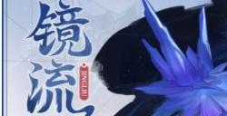 崩坏星穹铁道镜流突破材料有哪些 镜流突破材料一览