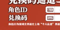 忍者必须死3兑换码2023年 4月最新亲测可用兑换码