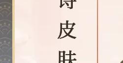 祈竹归辰《决战平安京》缘结神全新史诗皮肤上线