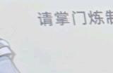 《宗门志》救治疫病任务攻略分享