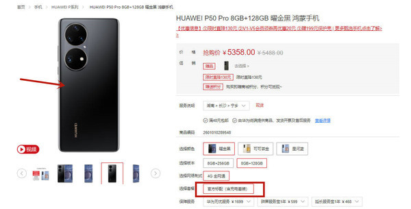 华为P50 Pro新版本悄然上架官网