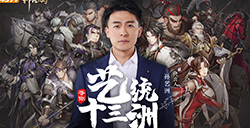 《神将三国》代言人首曝  孙艺洲带你谋定天下