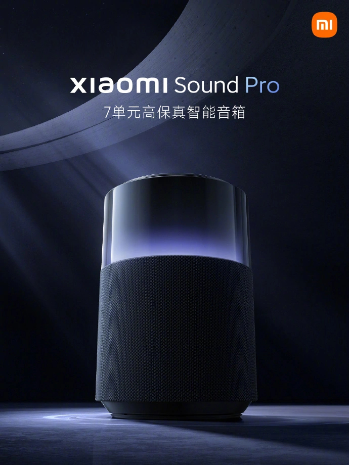 小米 Sound Pro 智能音箱发布1.jpg