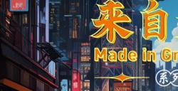 国内首档聚焦大湾区非遗文化的VR纪录片《来自大湾区》上线