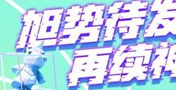 《全明星街球派对》首位女球员韩旭闪亮登场，中秋庆典即将开启！