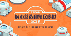 Steam 2025 城市营造及殖民模拟游戏节开启  至4月1日凌晨1点
