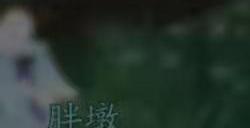 新笑傲江湖133关怎么过