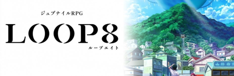 青少年RPG新作《LOOP8：降神》宣布跳票至6月1日发售