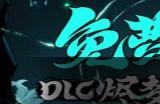 《暖雪》手游无尽模式通关攻略
