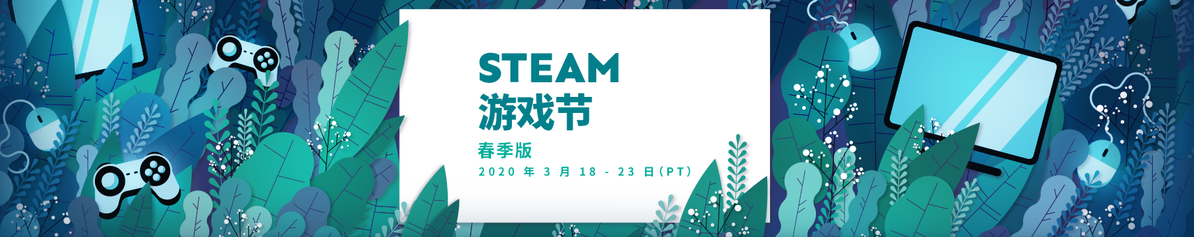 Steam春季游戏节今日正式上线