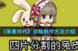 像素时代手游中风箱怎么制作  风箱制作方法介绍
