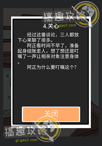 为什么我还是单身攻略31.jpg