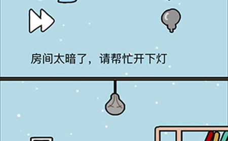 这题太难了第15关攻略  房间太暗了请帮忙开下灯