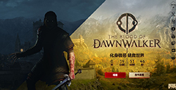 《TheBloodofDawnwalker》将于1月14日通过直播正式公开