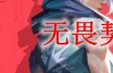 无畏契约新手用什么武器好