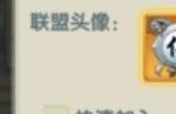 大掌门盟主如何领取联盟残页