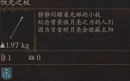 《龙之信条2》攻略——武器蚀光之杖怎么获得