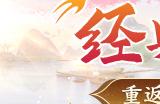 梦回来时江湖路，《剑侠世界：起源》经典地图鉴赏