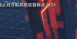 《解限机》鸣神进阶挑战攻略分享