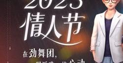 《劲舞团》手游x《不能流泪的悲伤》联动 何蓝逗 许光汉演绎青春爱情故事