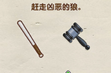 脑洞先生第63关攻略  赶走凶恶的狼