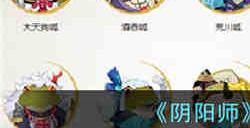 阴阳师呱太式神有哪些 阴阳师呱太式神介绍