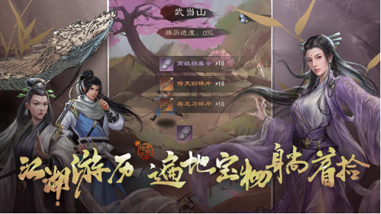 0516--《新倚天屠龙记》手游即将上线 国风武侠新元年将启1375.png