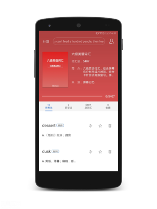 应用日推荐  碎片时间用弹幕的方式背单词《弹幕记忆》