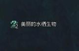 《怪物猎人荒野》钓盾章菊螺攻略分享