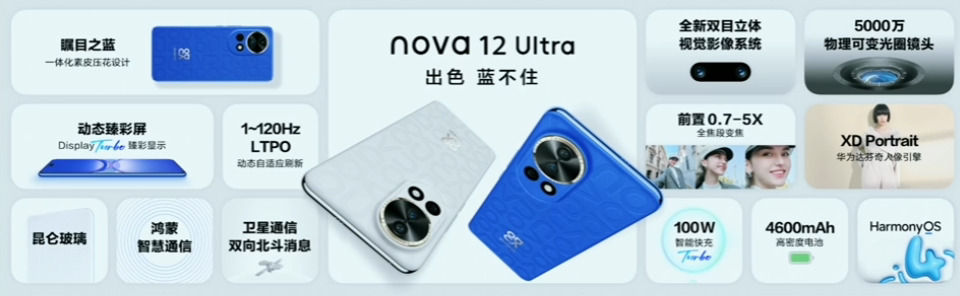 华为 nova 12 系列正式发布7.jpg