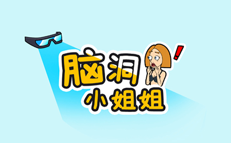 脑洞小姐姐攻略  脑洞小姐姐全关卡攻略大全