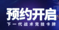 下一代战术竞技卡牌，《漫威终极逆转》即将登录国服！