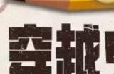 道聚城cf答题答案 道聚城11周年穿越火线答题活动答案
