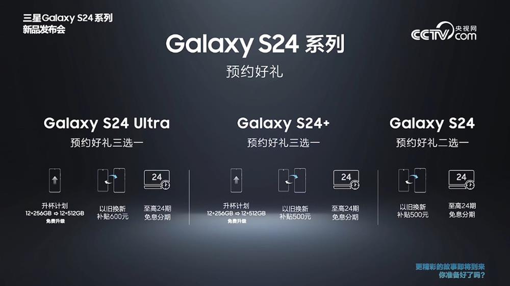 三星 Galaxy S24 系列手机国行发布6.jpg