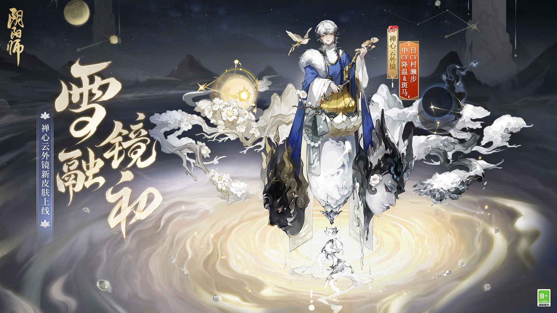 阴阳师云外镜图片图片