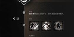 《遗迹2》挑战者怎么解锁 挑战者解锁方式说明