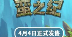 《蛮之纪》将于4月4日同步上线Steam与NS平台