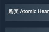 原子之心steam现在价格是多少?原子之心价格一览