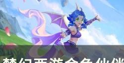 《梦幻西游》金色伙伴刑天怎么样 金色伙伴刑天技能解析及使用攻略