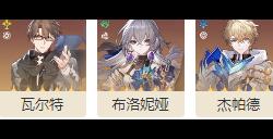 崩坏星穹铁道铁卫军徽在哪刷 铁卫军徽获得位置