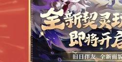 《阴阳师》全IP重点情报来袭 520登录福利赠礼限时发放中!