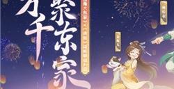 益世界《我是大东家》&《诛仙》动画联动，3月27日火爆上线！