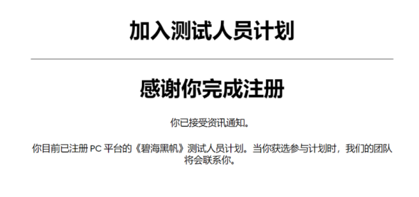 育碧新游《碧海黑帆》开启测试资格申请及配置要求339.png